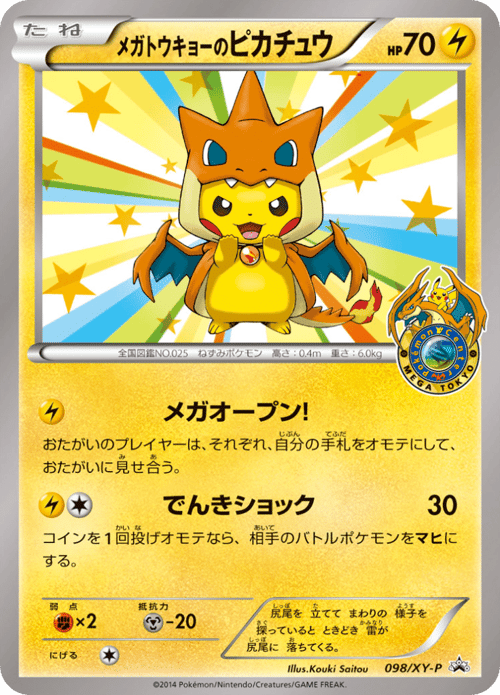 Mega Tokyos Pikachu