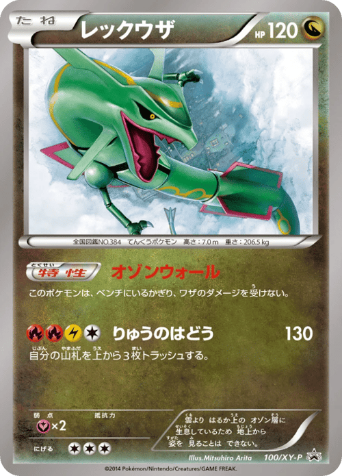 Rayquaza