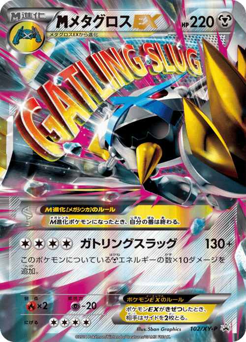M Metagross EX