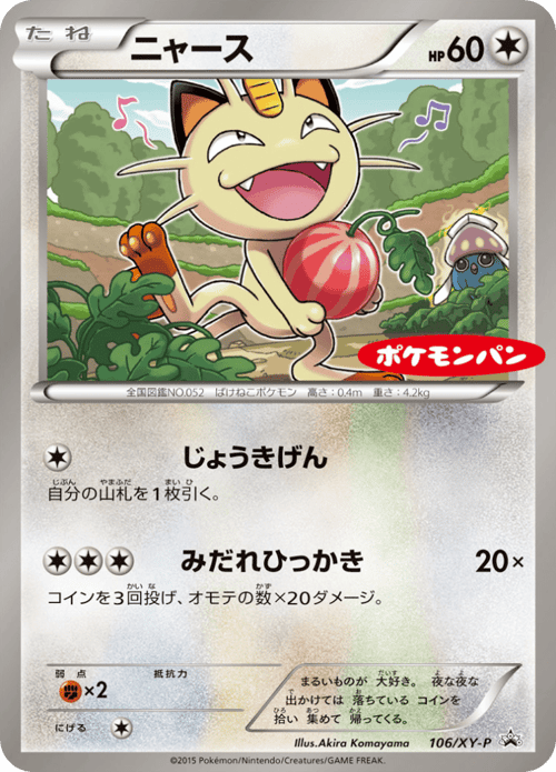 Meowth