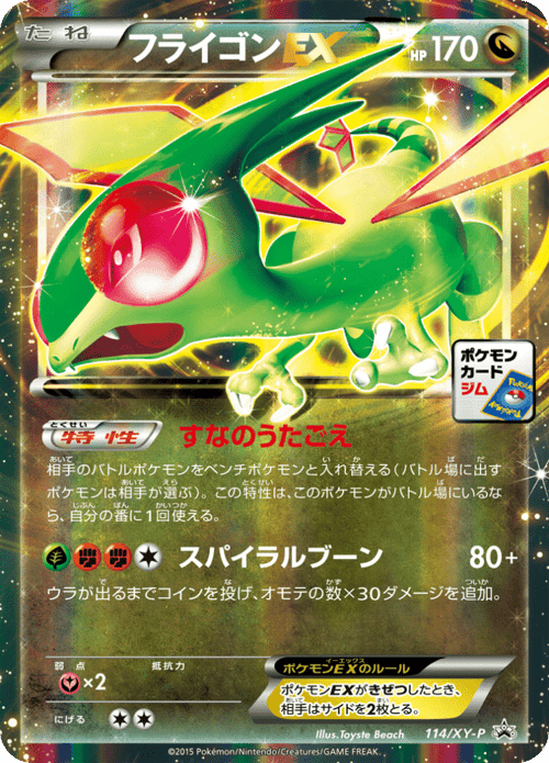 Flygon ex
