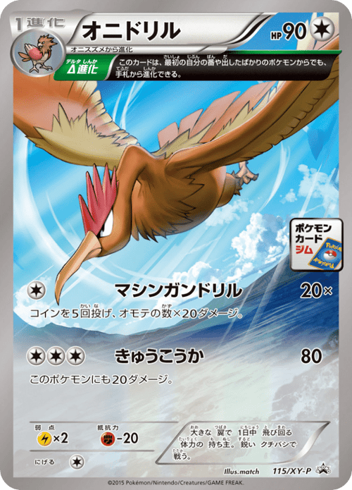 Fearow