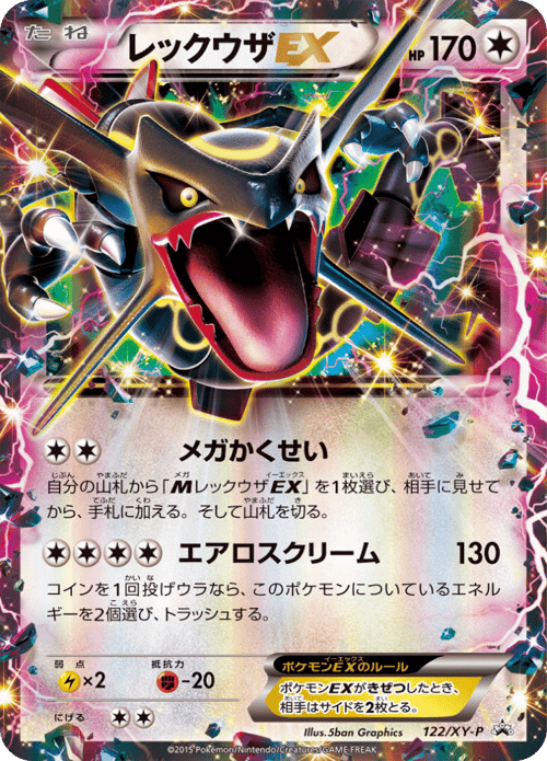 Rayquaza EX