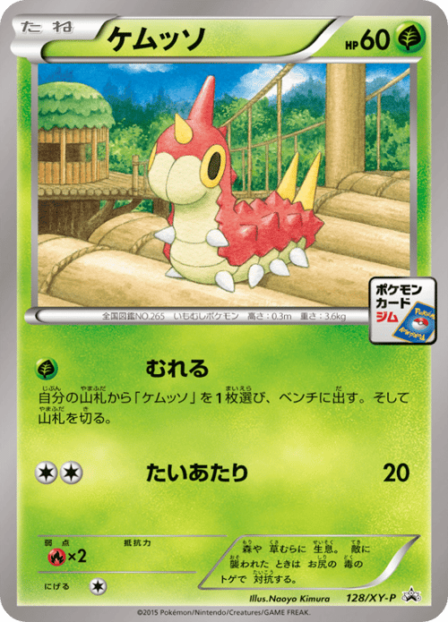 Wurmple