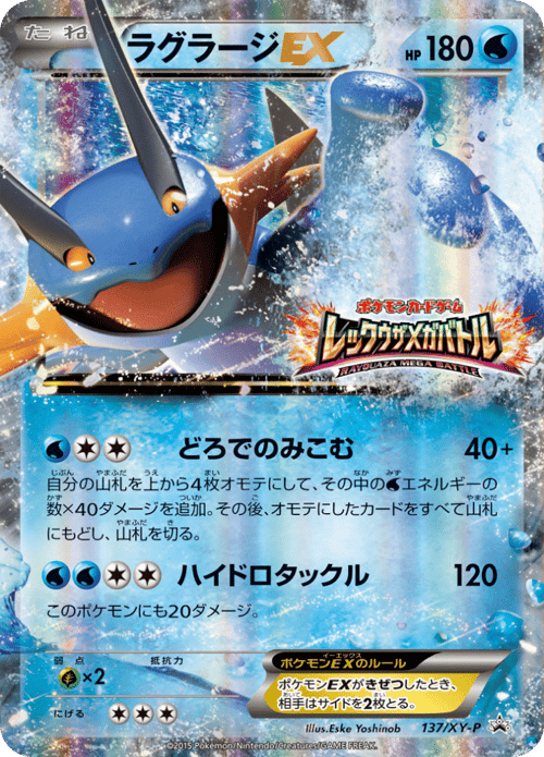 Swampert EX
