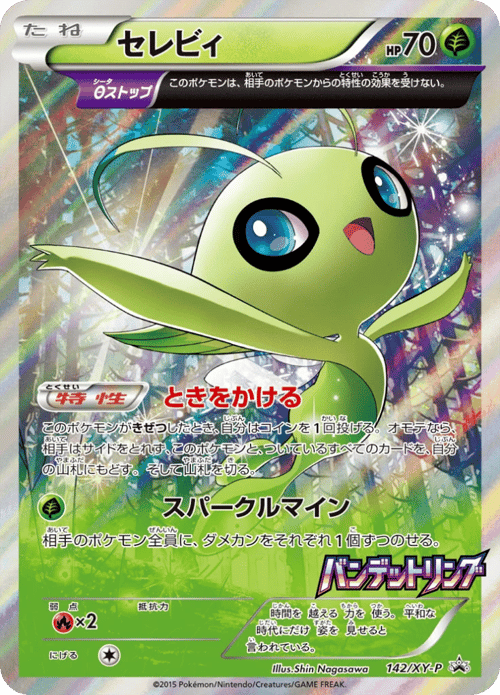 Celebi