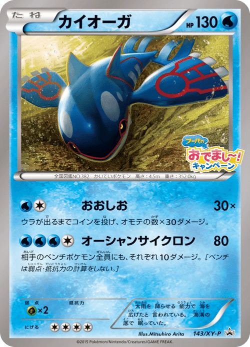 Kyogre