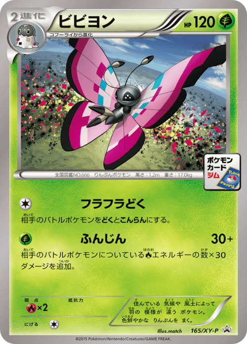 Beautifly