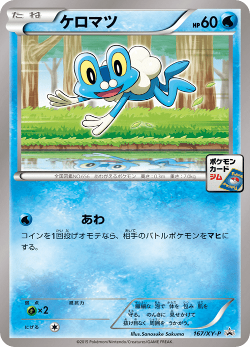Froakie