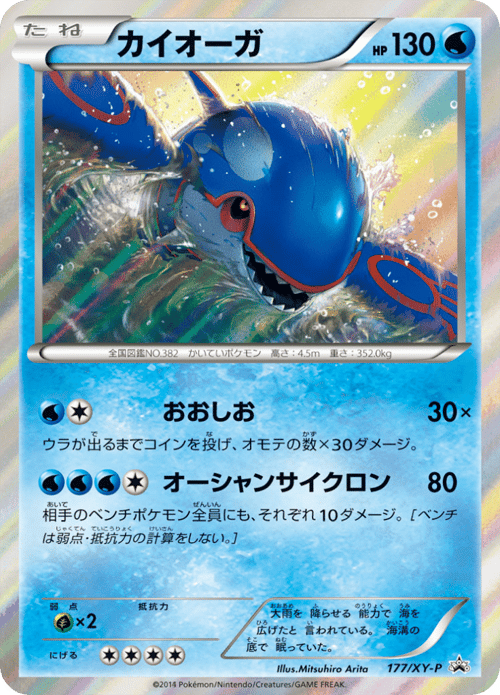 Kyogre