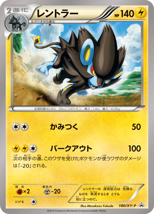 Luxray