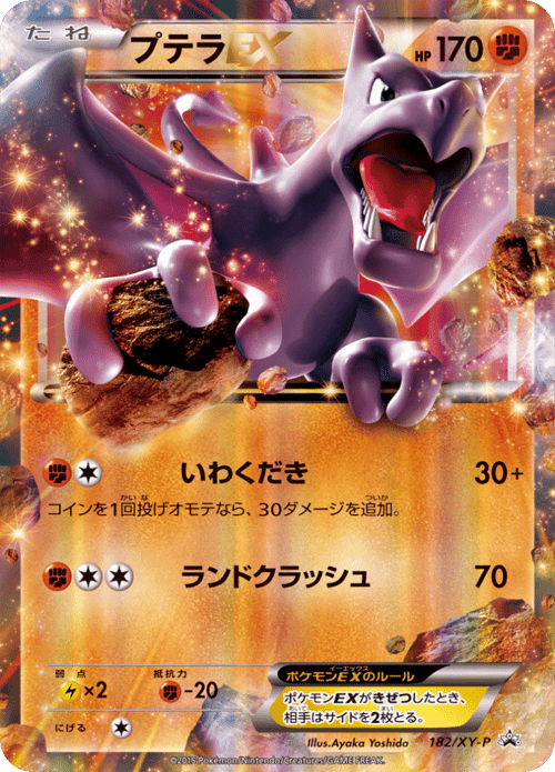 Aerodactyl EX
