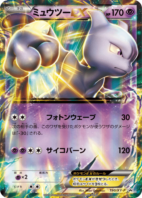Mewtwo ex
