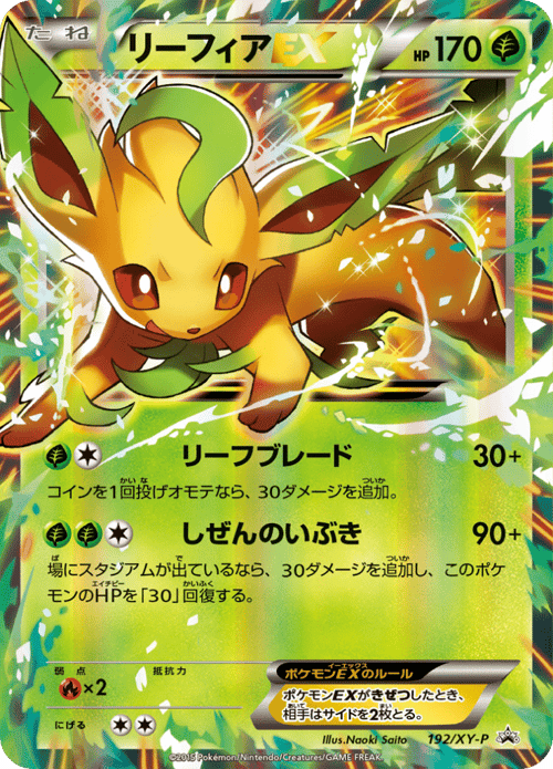 Leafeon ex