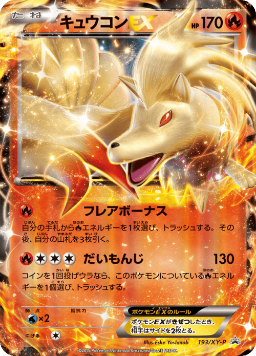 Ninetales ex