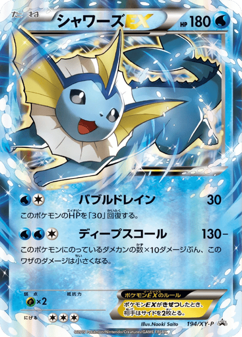 Vaporeon ex