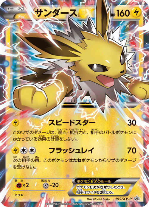 Jolteon ex