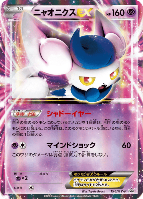 Meowstic EX