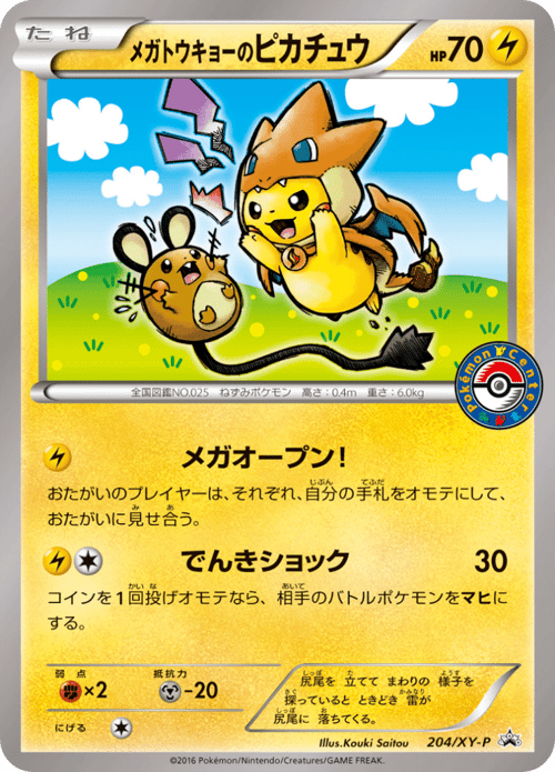 Poncho clad Pikachu