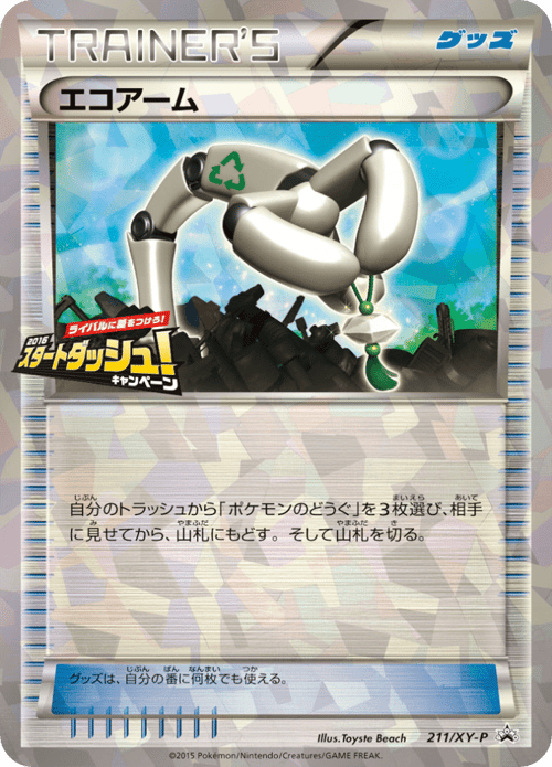 Eco Arm