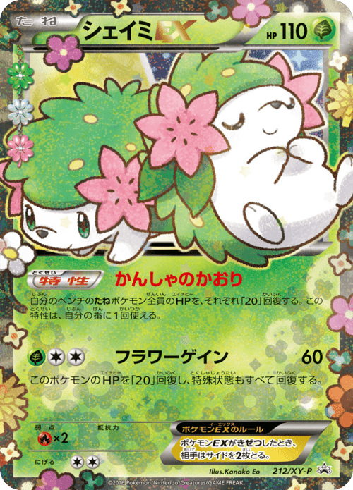 Shaymin EX