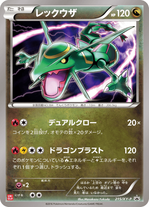 Rayquaza