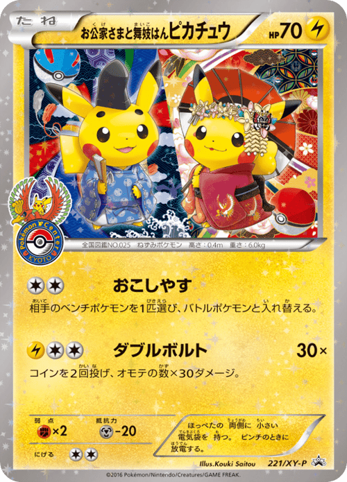 Aristocrat Maiko Han Pikachu