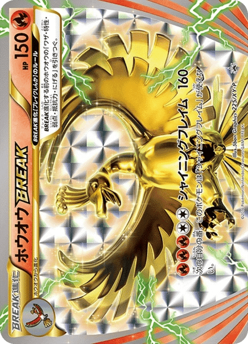 Ho Oh BREAK