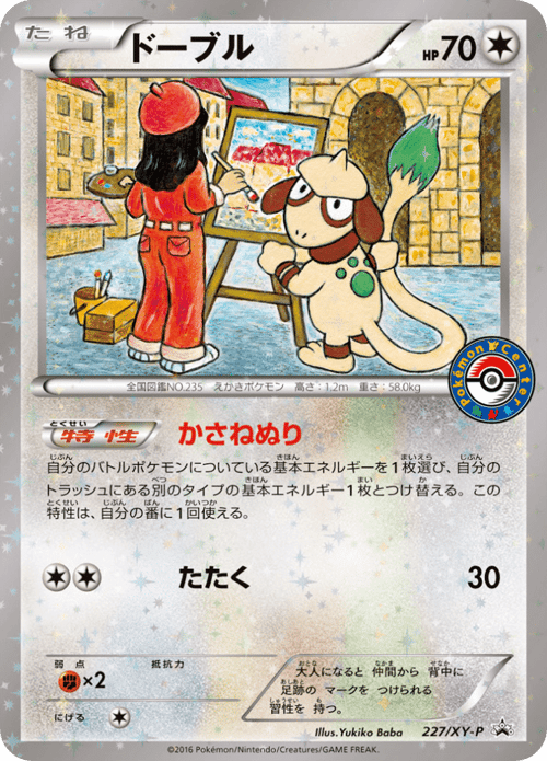Smeargle
