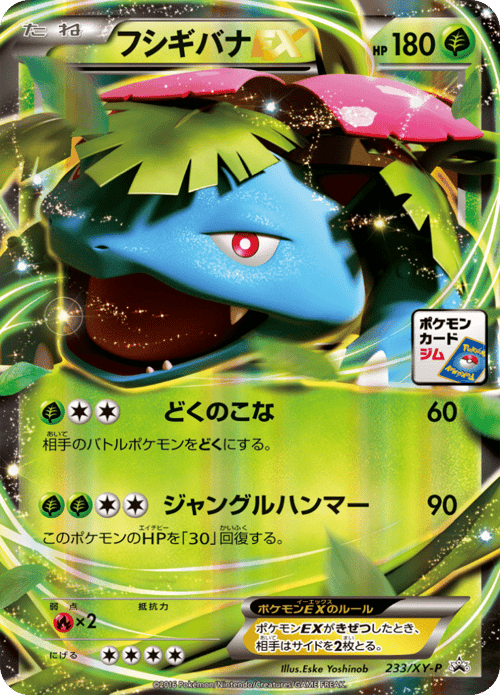 Venusaur ex