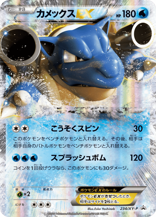 Blastoise ex