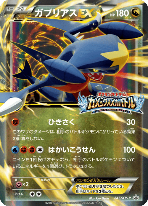 Garchomp ex