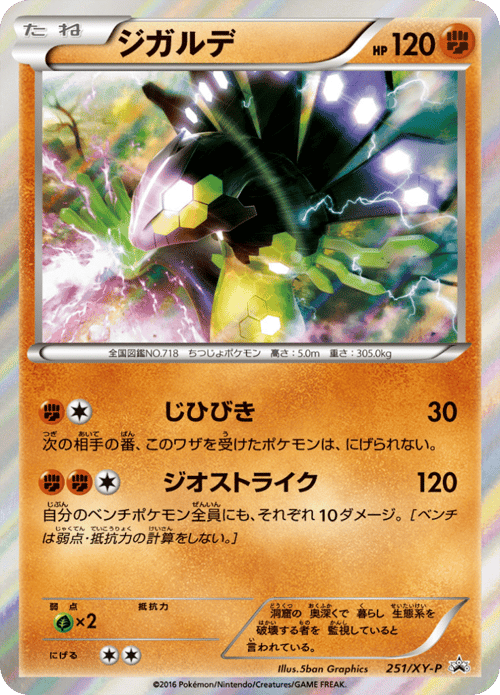 Zygarde