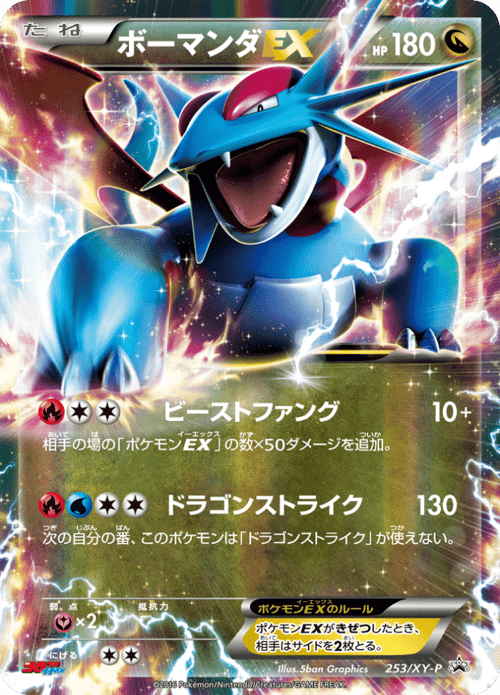 Salamence ex