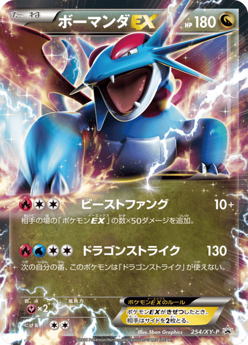 Salamence ex