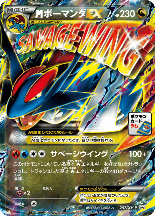 M Salamence EX