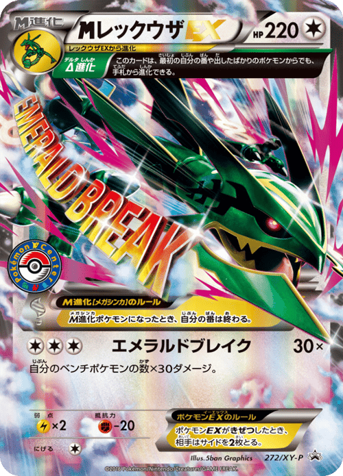 M Rayquaza EX