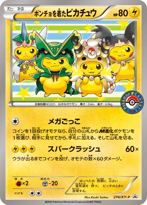 Poncho Wearing Pikachu