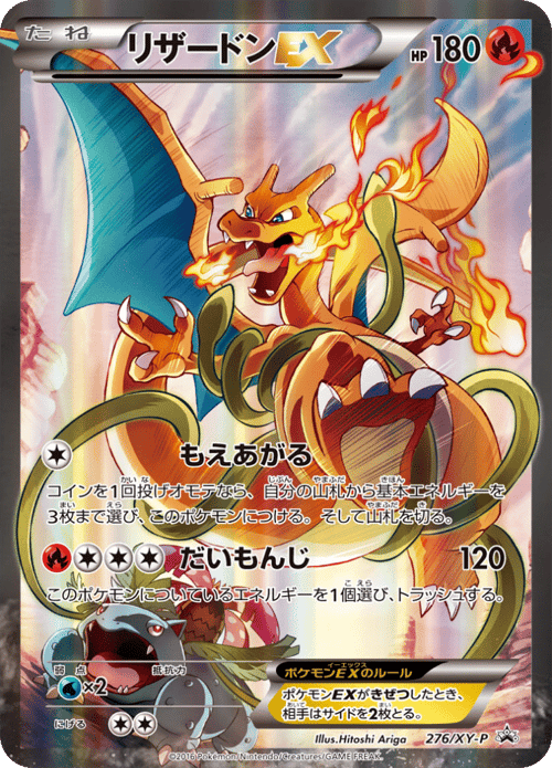 Charizard ex