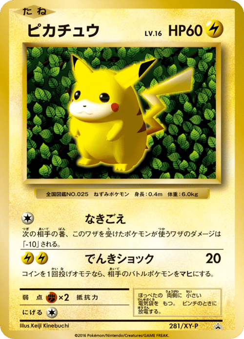 Pikachu