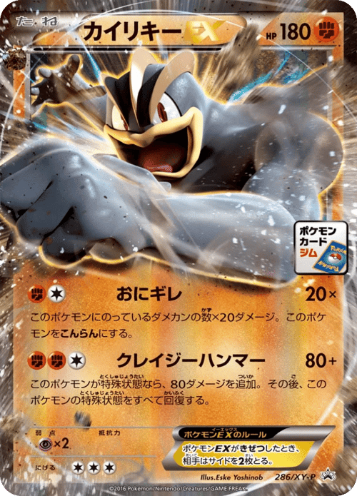 Machamp EX