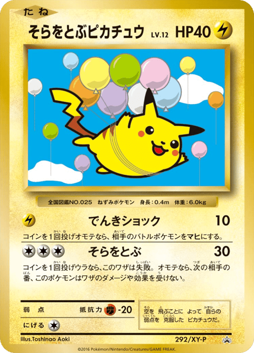 Flying Pikachu