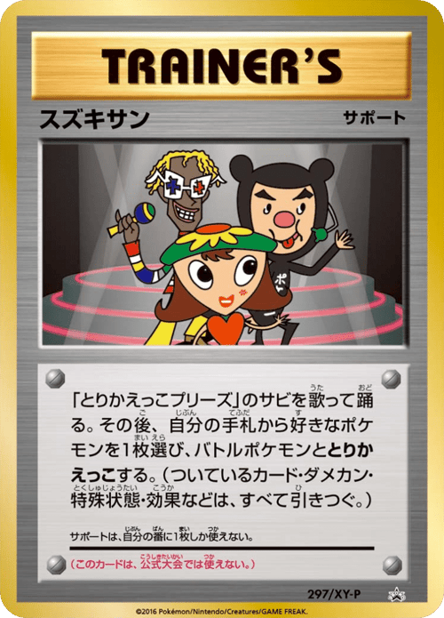 Sazukisan