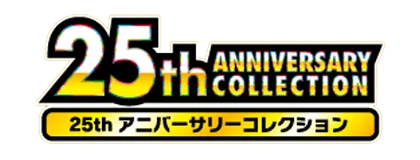 25th Anniversary Collection