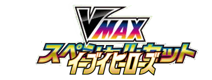 Eevee Heroes VMAX Special Set