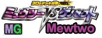 Mewtwo vs Genesect Deck Kit (Mewtwo)