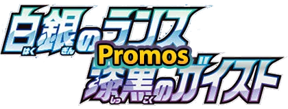 Silver Lance & Jet-Black Spirit Promo Set