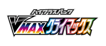 VMAX Climax